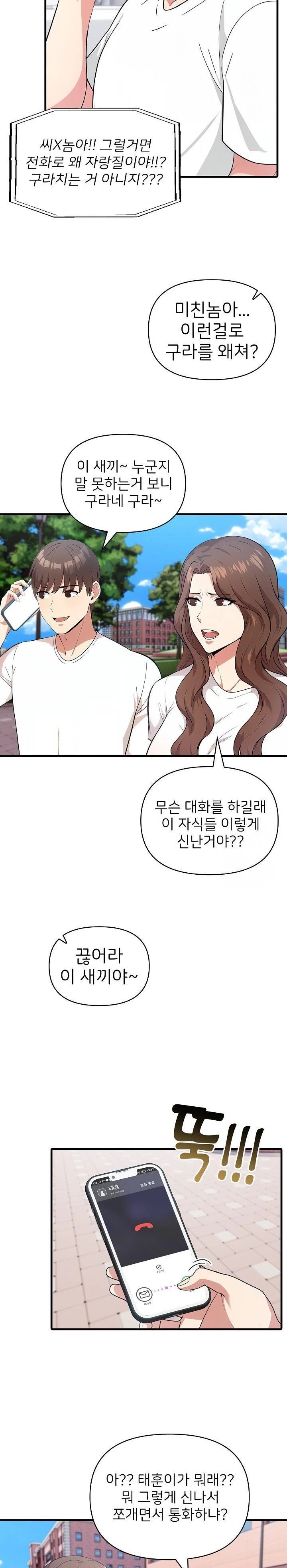 The Grace of a Teacher Raw Chapter 4 - Page 14