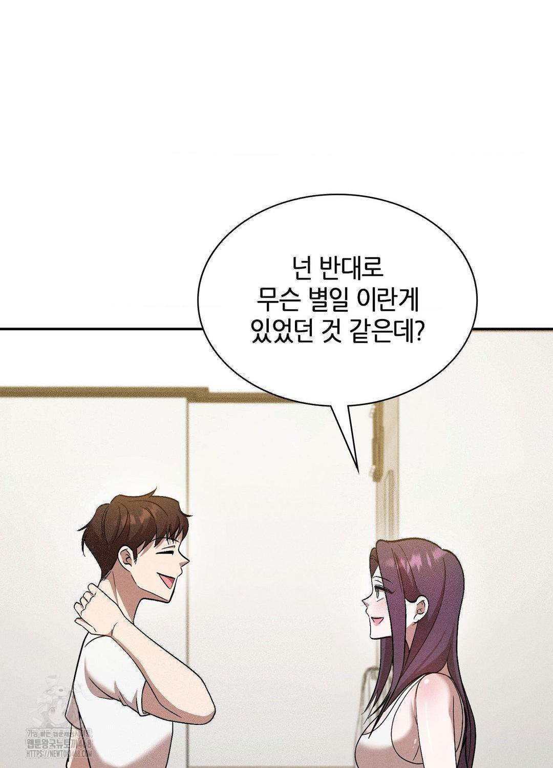 Boyfriend Girlfriend Game Raw Chapter 17 - Page 105