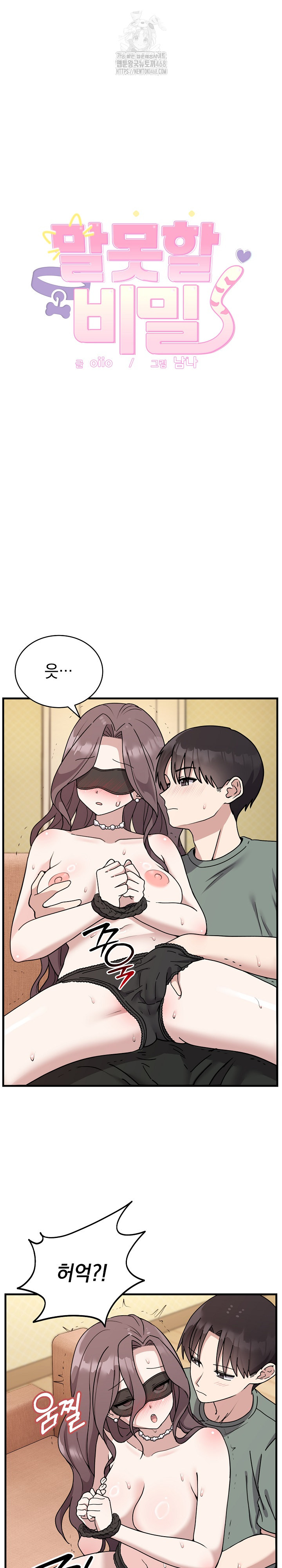 Unspeakable Secret Raw Chapter 4 - Page 2