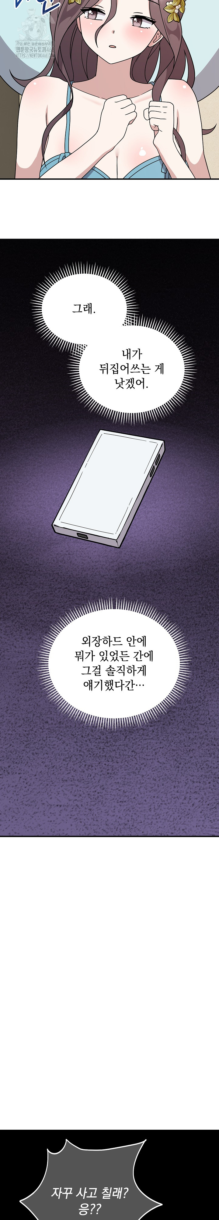 Unspeakable Secret Raw Chapter 5 - Page 23