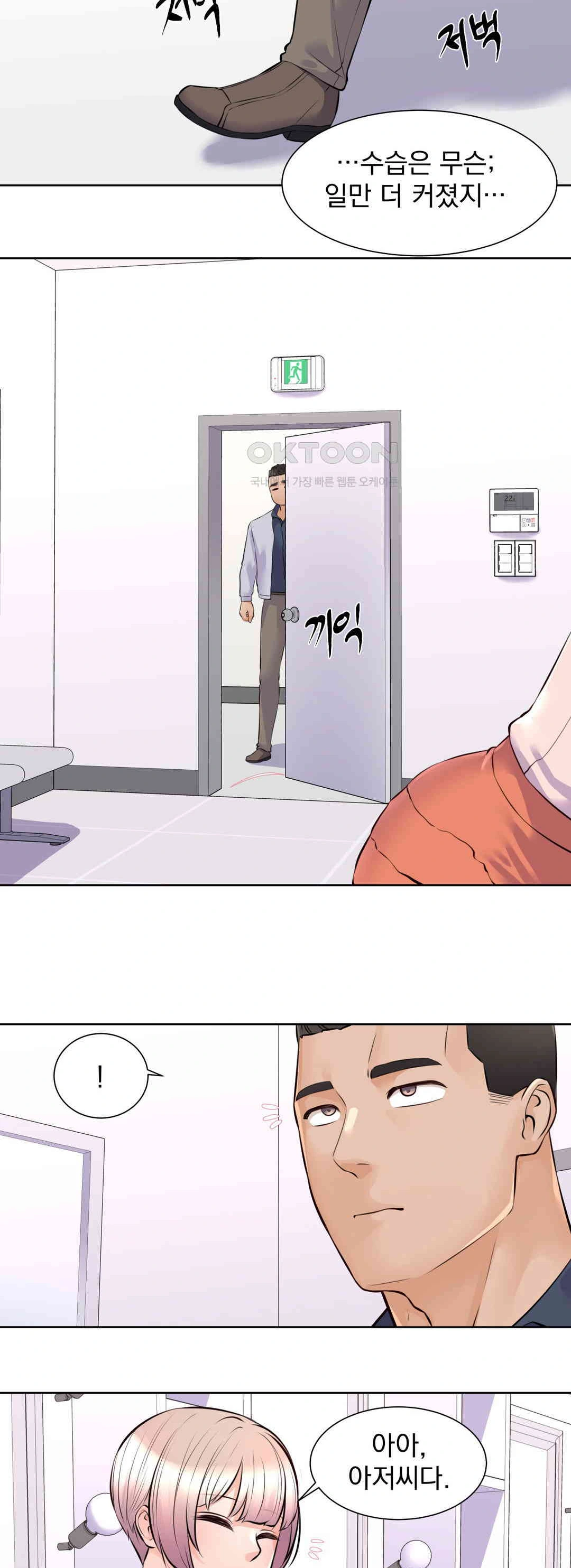 Idol Manager Raw Chapter 10 - Page 23