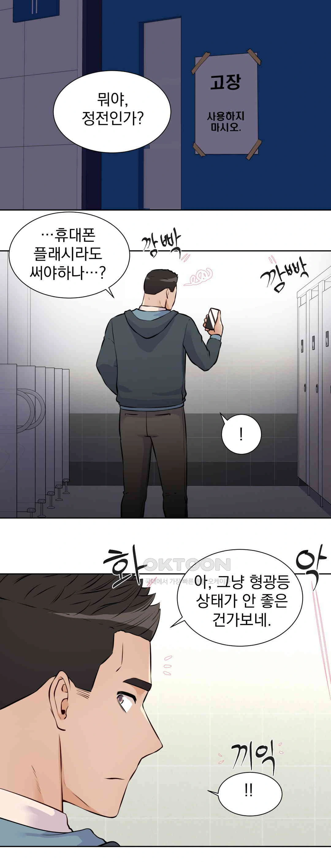 Idol Manager Raw Chapter 11 - Page 8