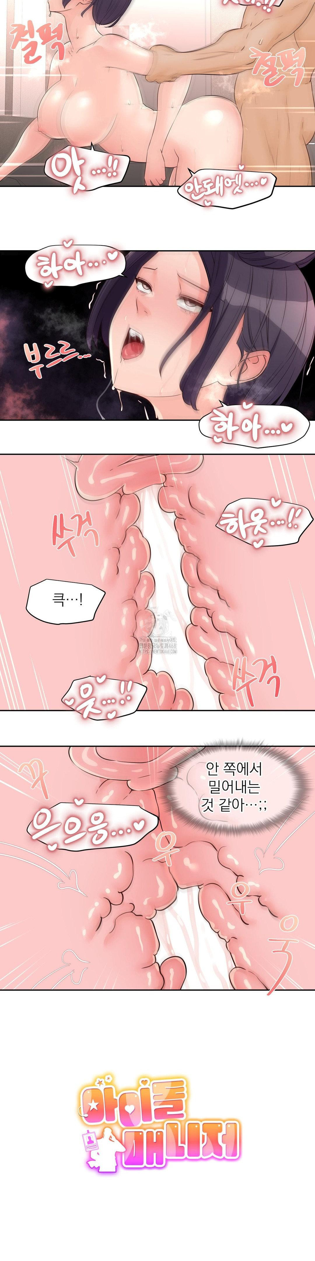 Idol Manager Raw Chapter 25 - Page 2