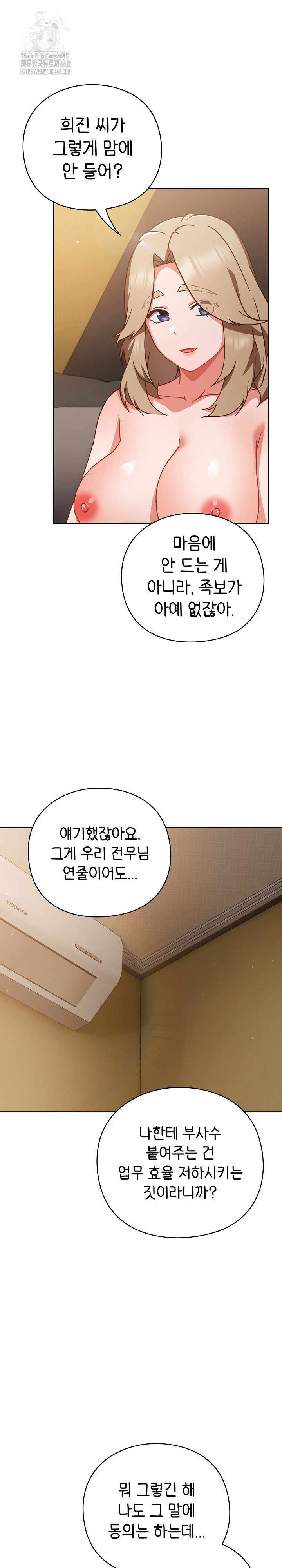Let’s Play Hooky Raw Chapter 12 - Page 4