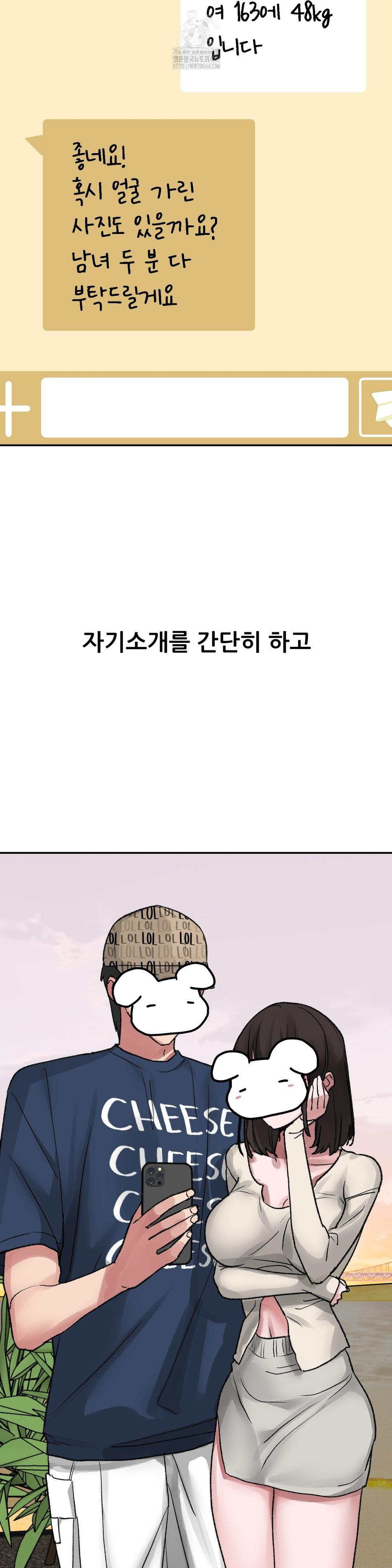 Why is This True? Raw Chapter 11 - Page 18