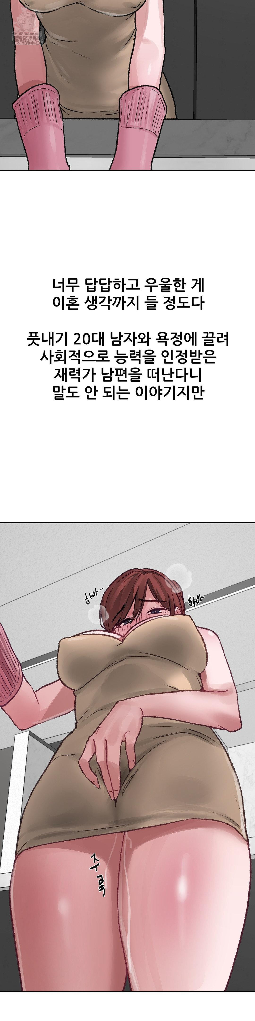 Why is This True? Raw Chapter 14 - Page 26