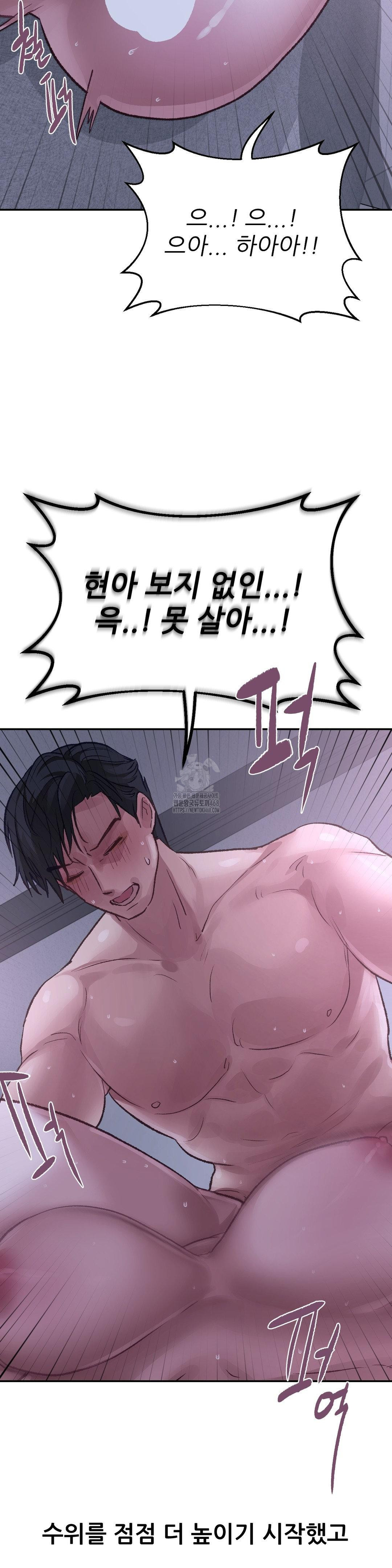Why is This True? Raw Chapter 16 - Page 22