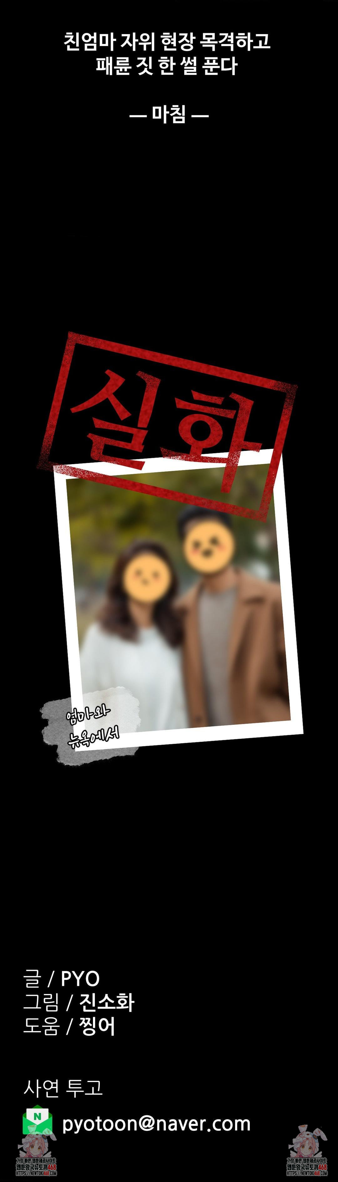 Why is This True? Raw Chapter 24 - Page 28