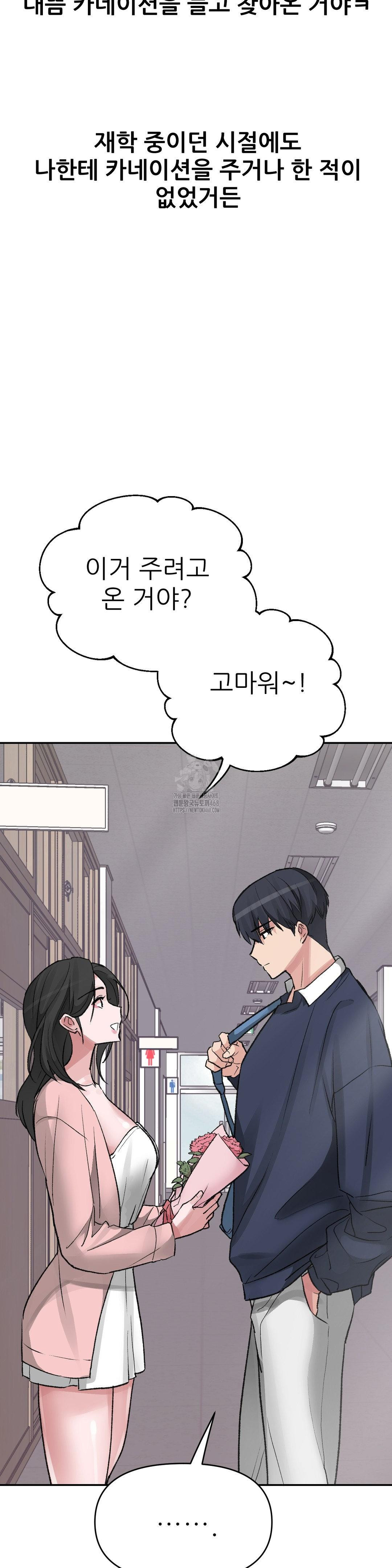 Why is This True? Raw Chapter 27 - Page 12