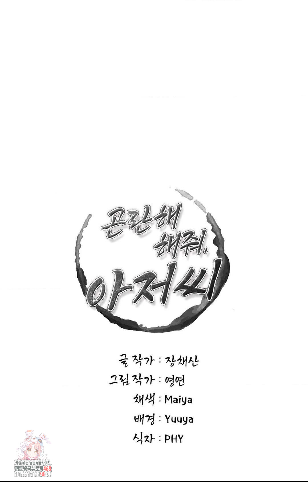 Please Help, Mister Raw Chapter 1 - Page 1