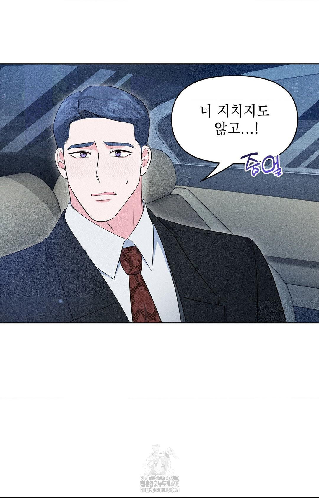 Please Help, Mister Raw Chapter 11 - Page 13