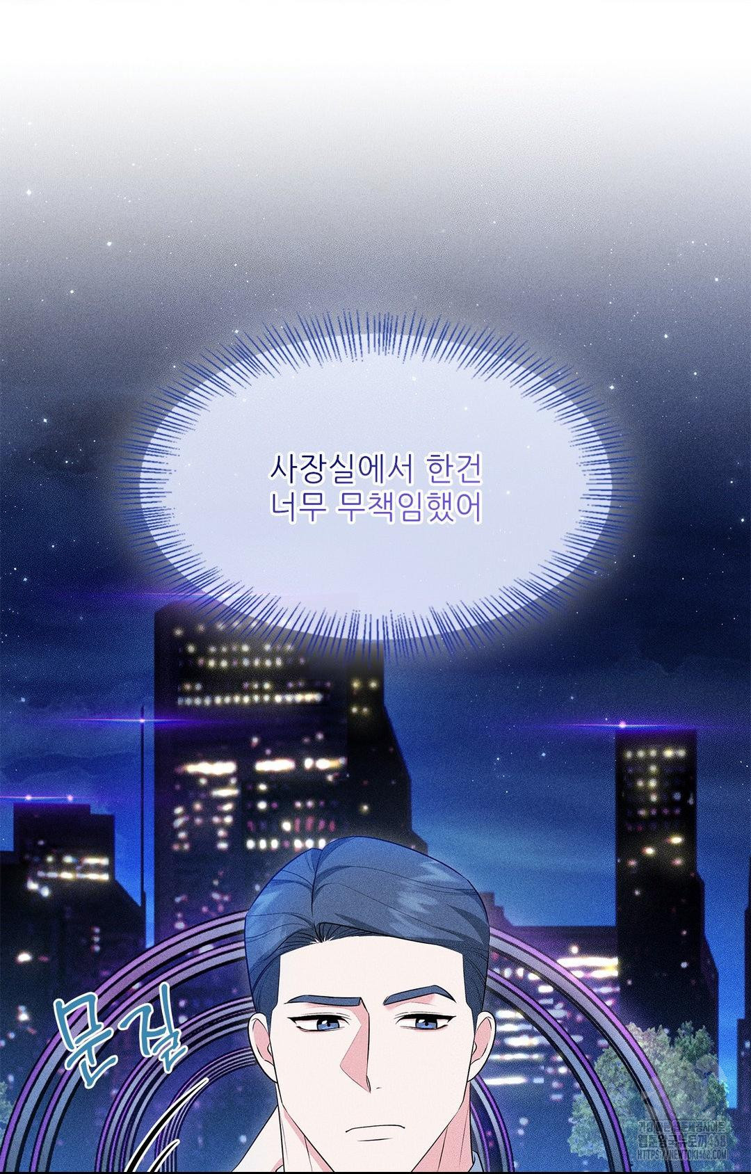 Please Help, Mister Raw Chapter 11 - Page 2