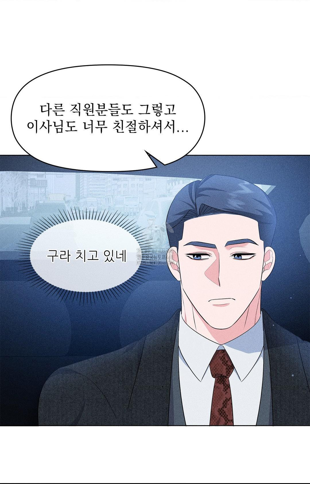 Please Help, Mister Raw Chapter 11 - Page 21