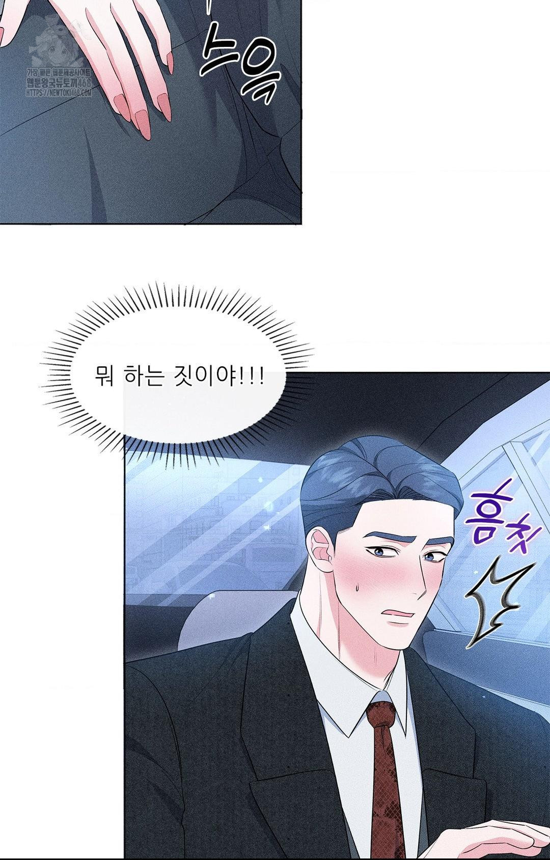 Please Help, Mister Raw Chapter 11 - Page 23