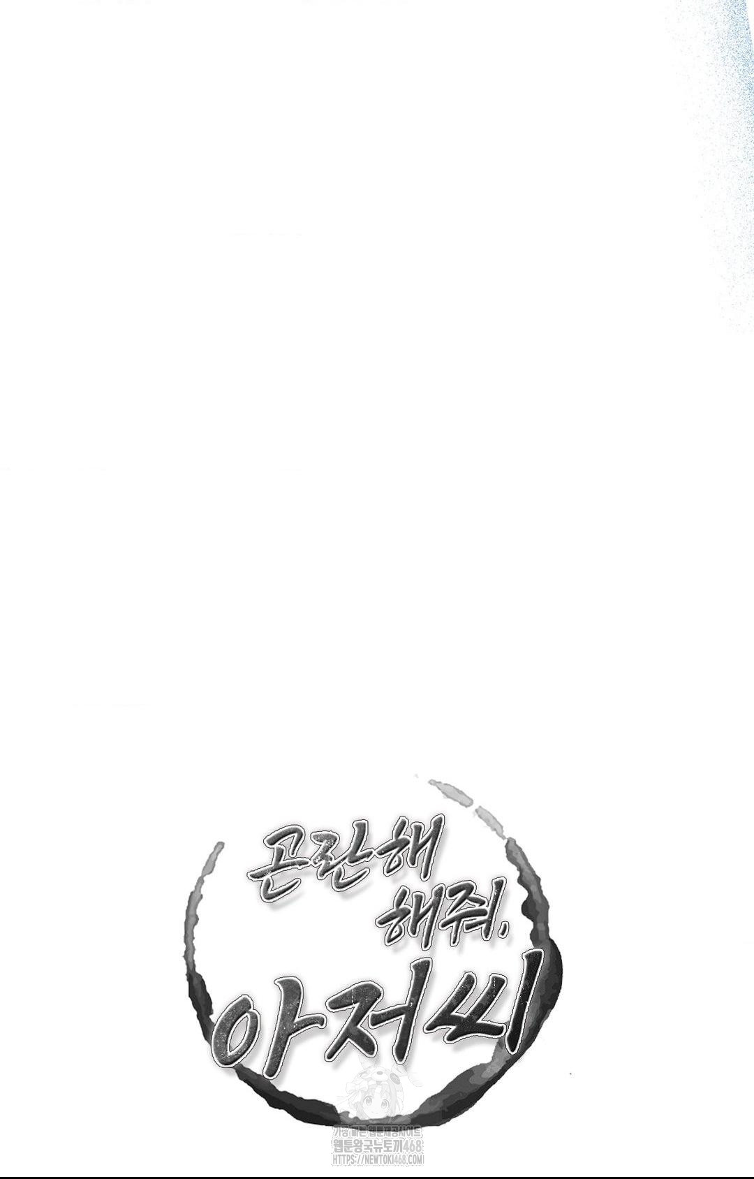 Please Help, Mister Raw Chapter 11 - Page 29