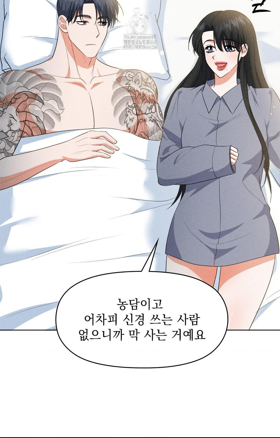 Please Help, Mister Raw Chapter 11 - Page 60
