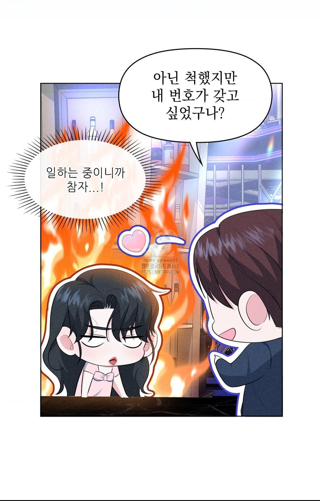 Please Help, Mister Raw Chapter 11 - Page 84