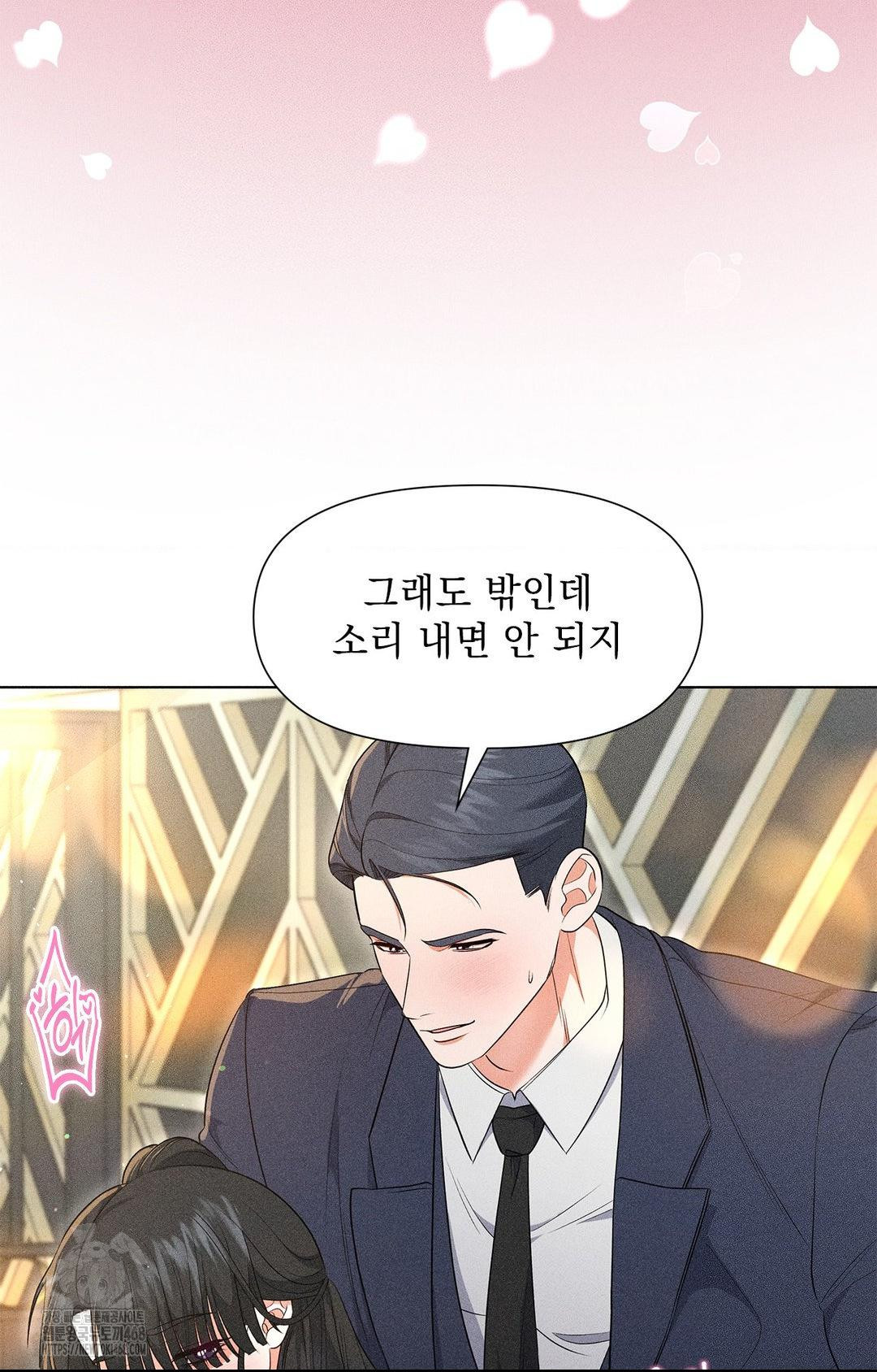Please Help, Mister Raw Chapter 13 - Page 12