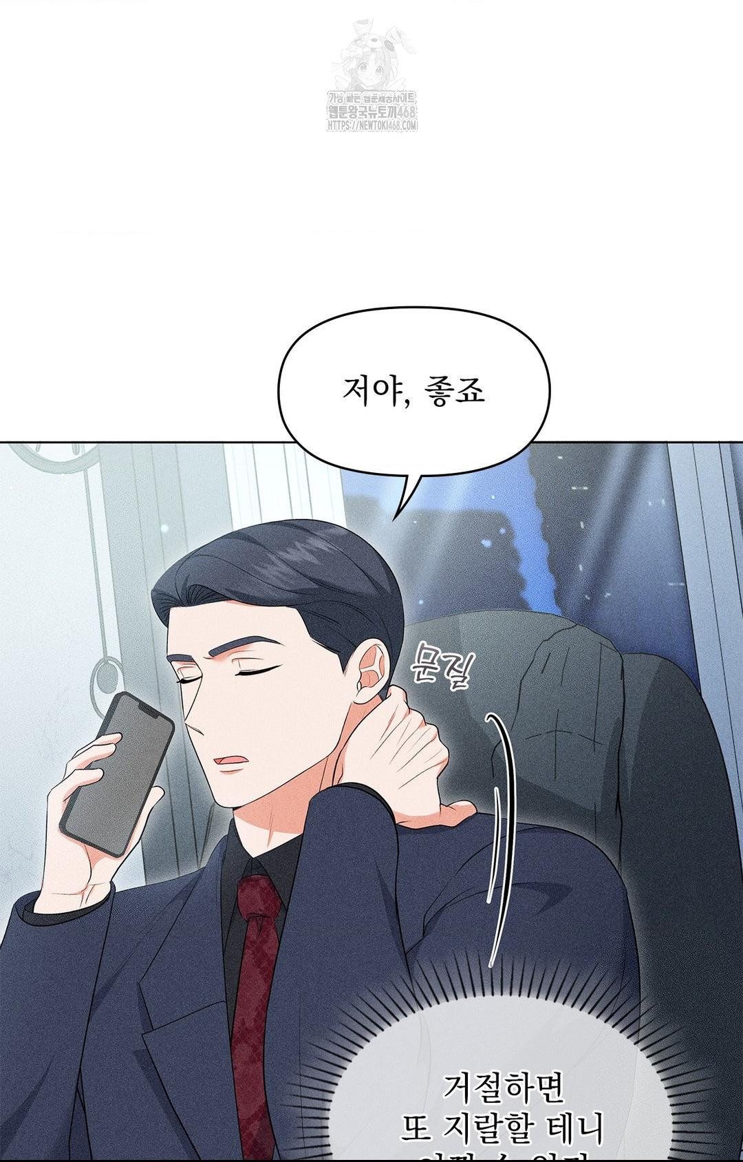 Please Help, Mister Raw Chapter 13 - Page 73