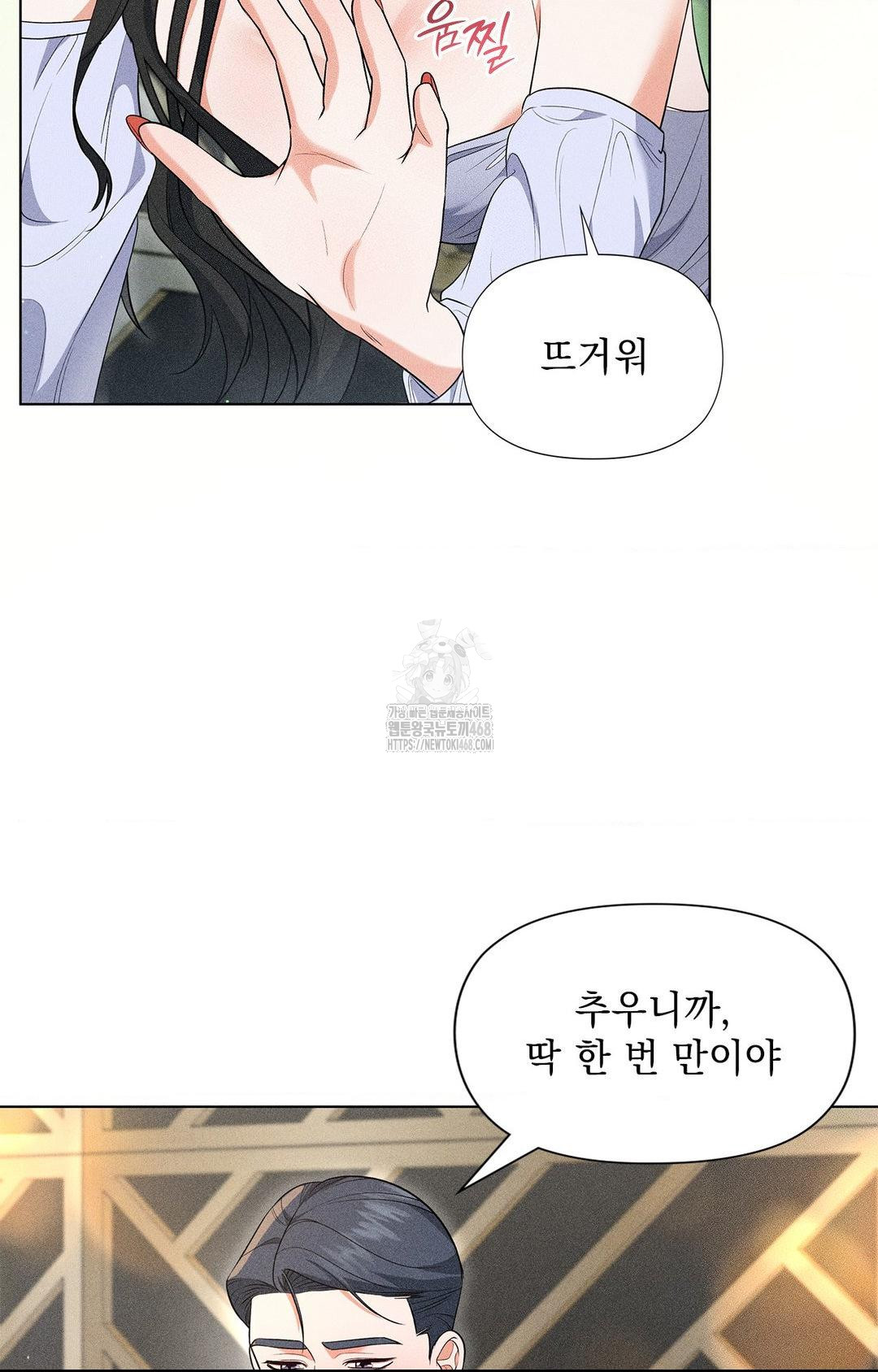 Please Help, Mister Raw Chapter 13 - Page 8
