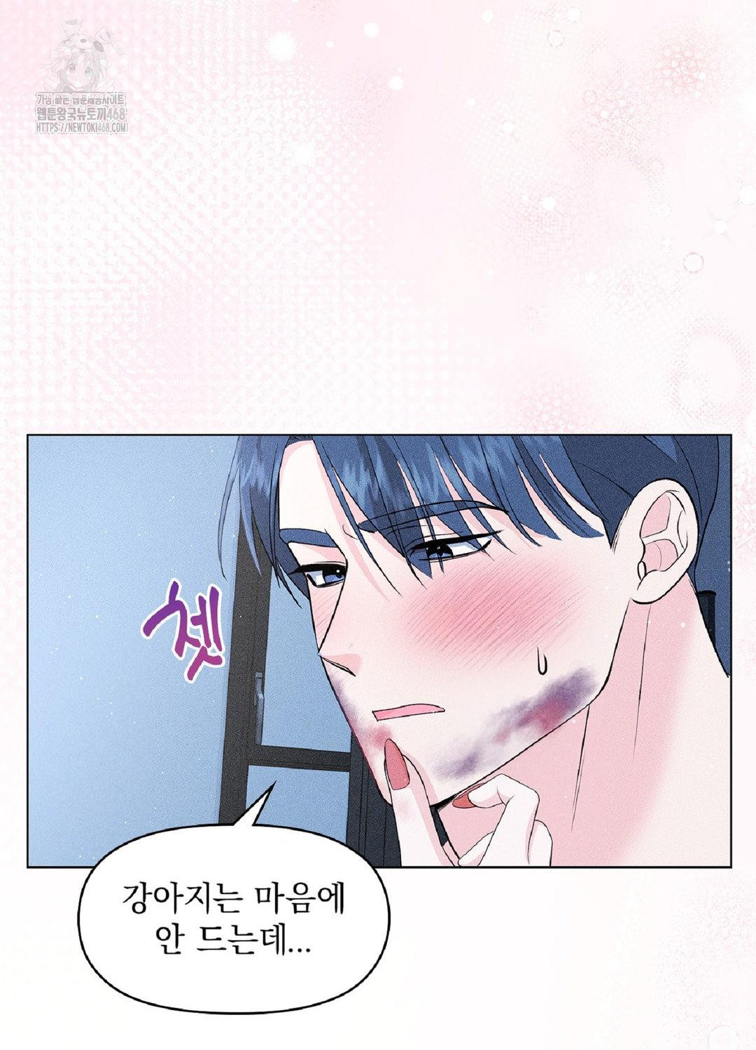 Please Help, Mister Raw Chapter 15 - Page 43