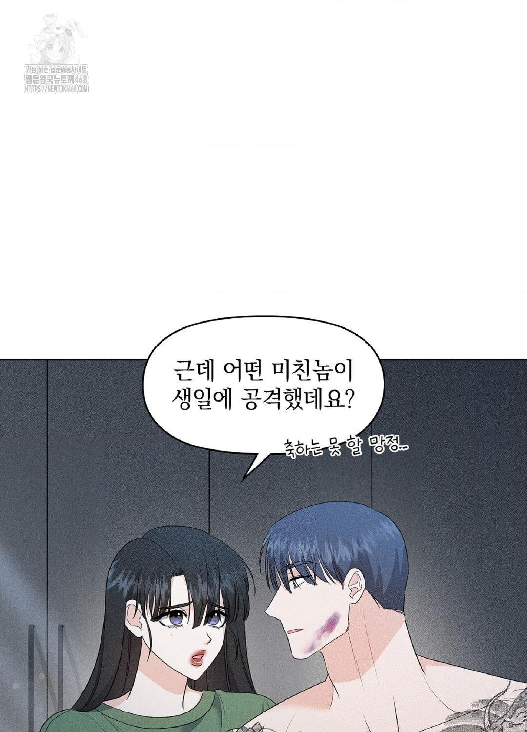 Please Help, Mister Raw Chapter 15 - Page 64