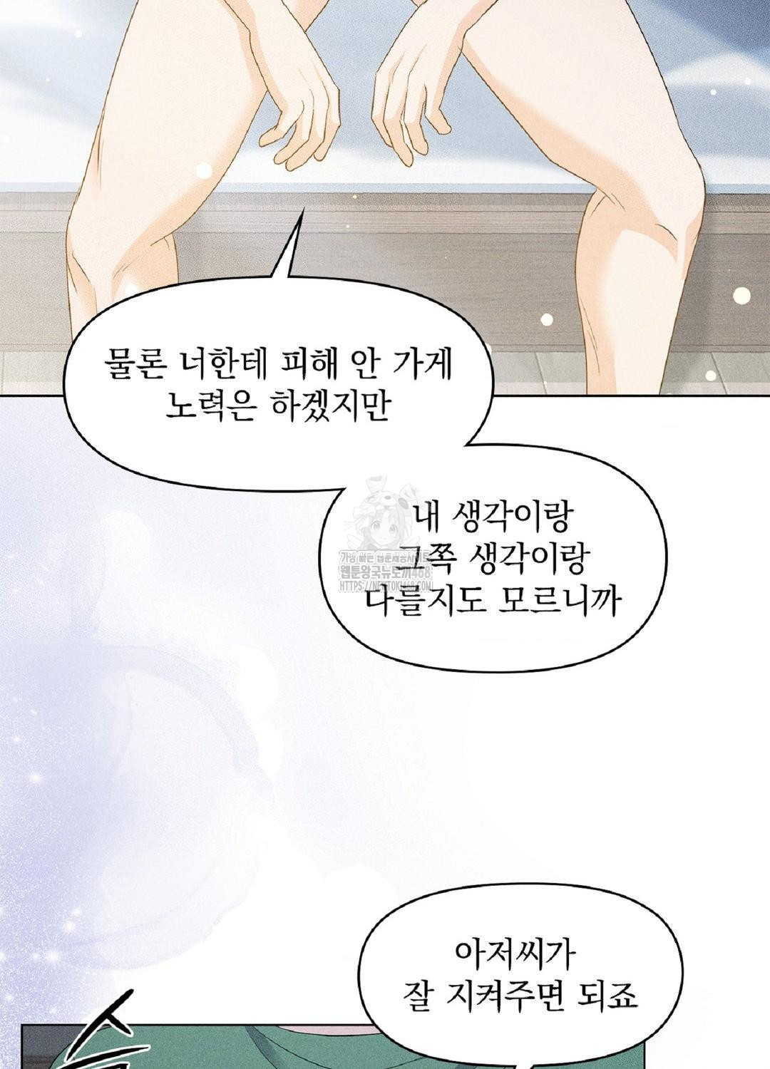 Please Help, Mister Raw Chapter 15 - Page 81