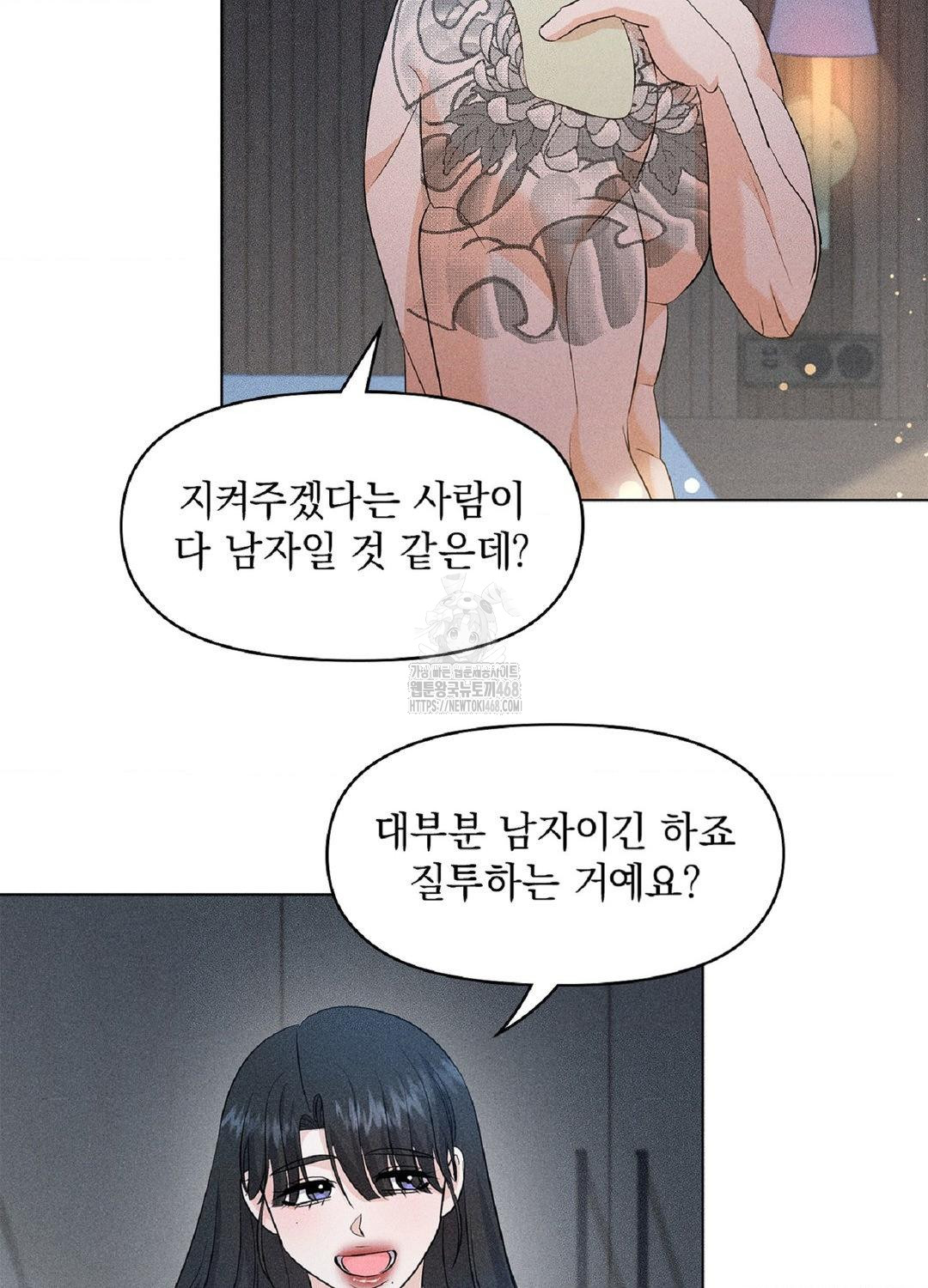 Please Help, Mister Raw Chapter 15 - Page 85