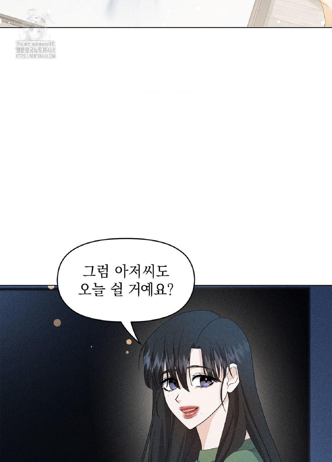 Please Help, Mister Raw Chapter 15 - Page 88