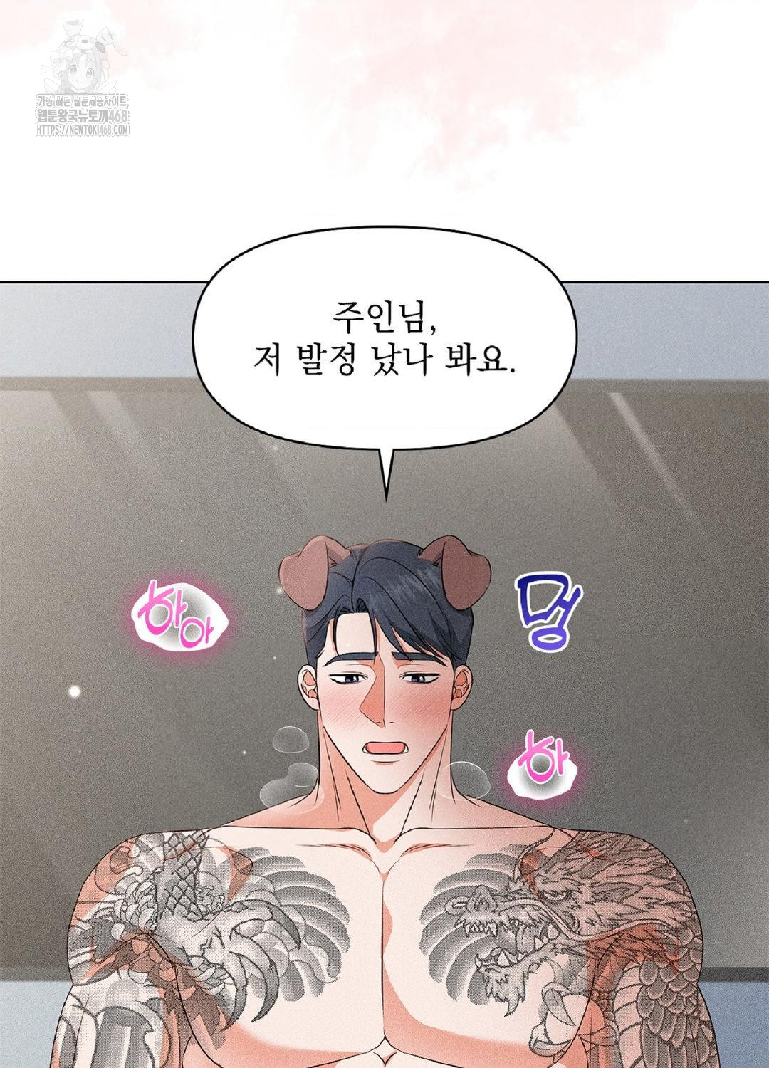Please Help, Mister Raw Chapter 18 - Page 3