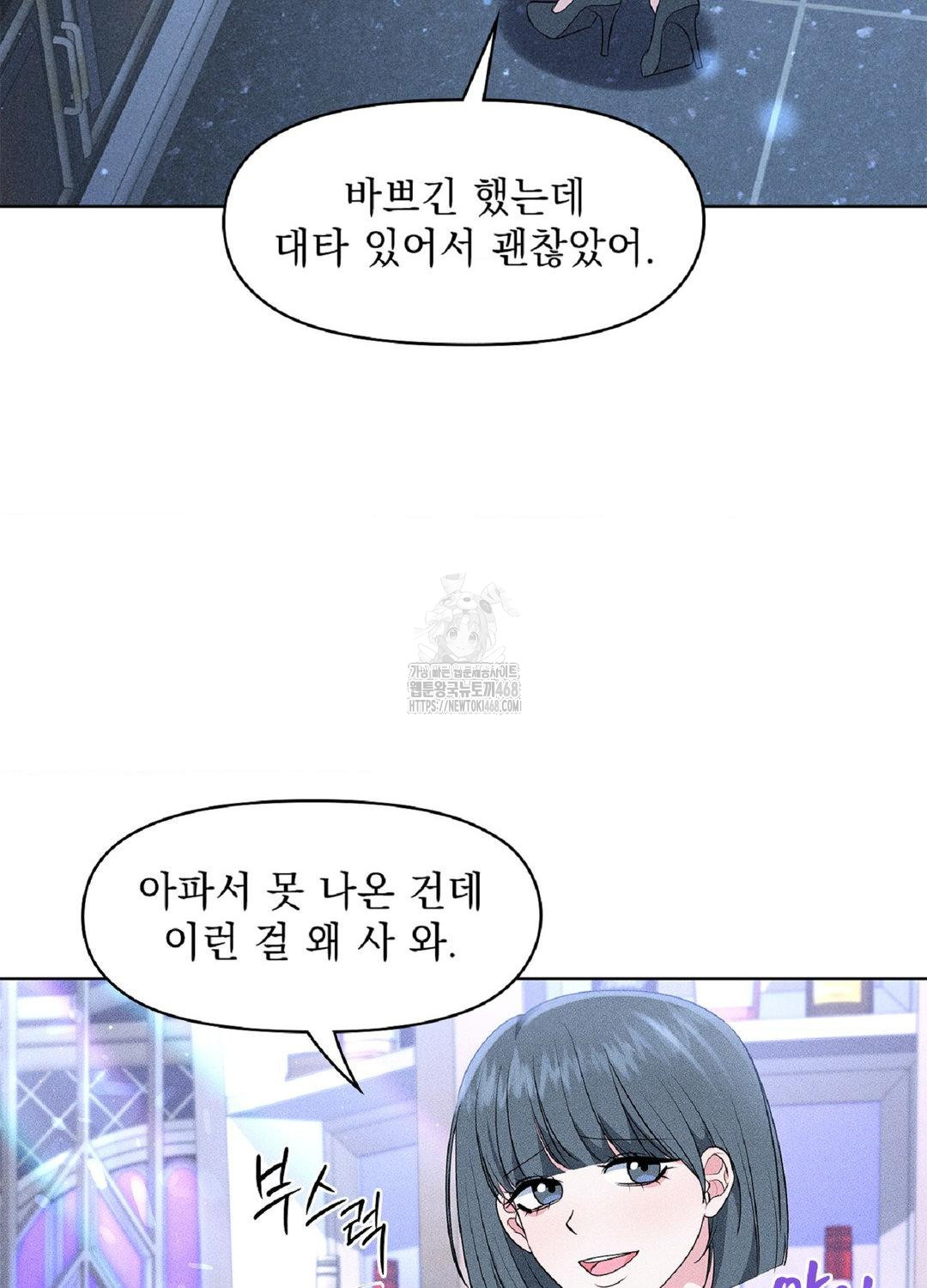 Please Help, Mister Raw Chapter 18 - Page 41