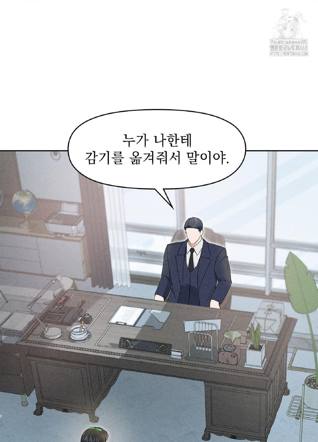 Please Help, Mister Raw Chapter 18 - Page 59