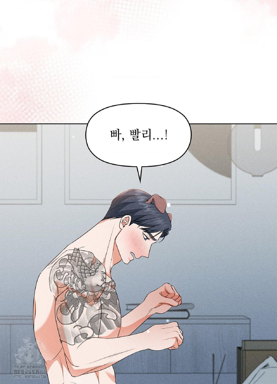 Please Help, Mister Raw Chapter 18 - Page 6