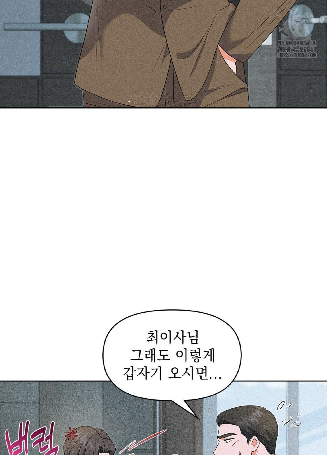 Please Help, Mister Raw Chapter 18 - Page 70