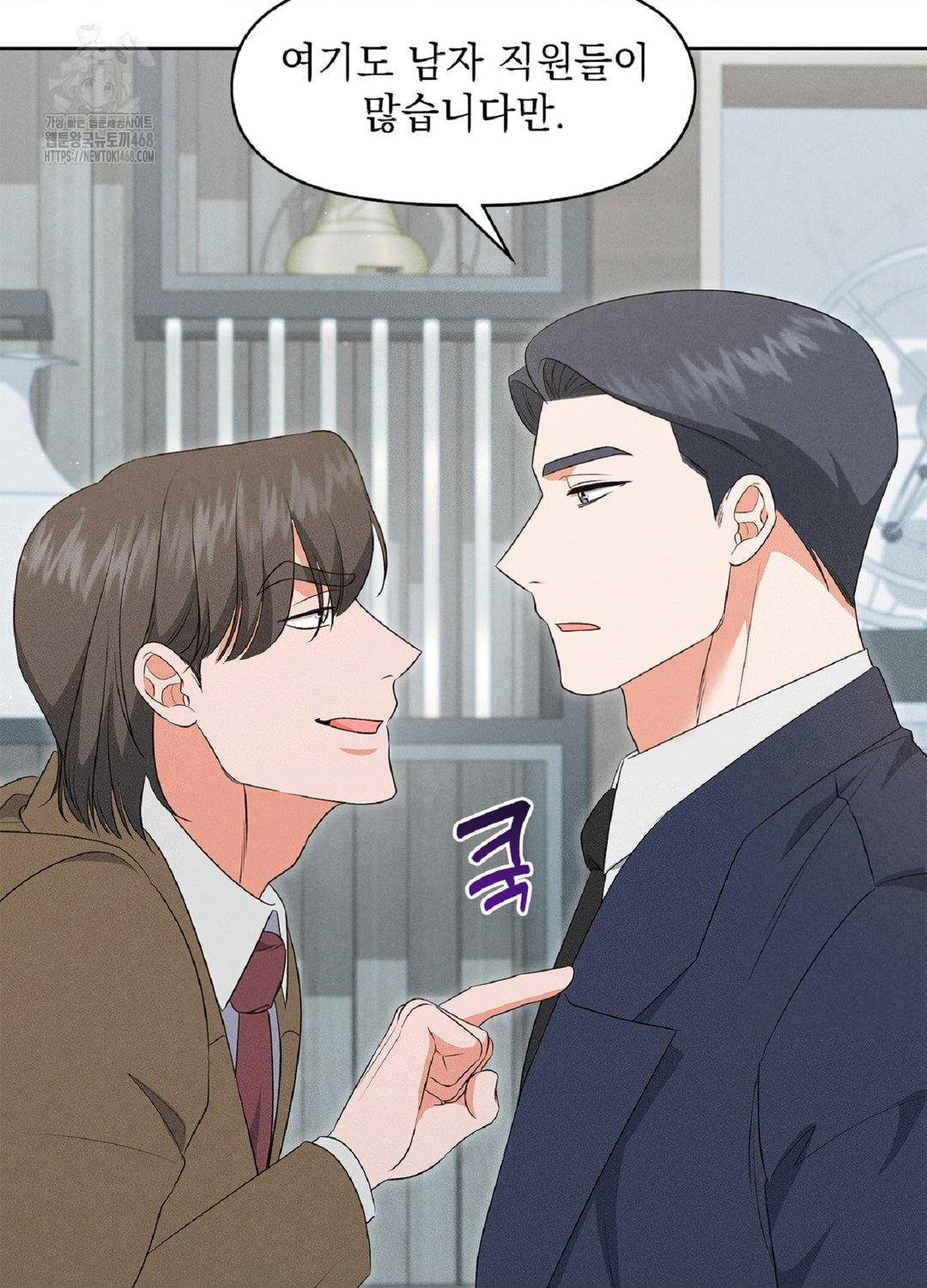 Please Help, Mister Raw Chapter 18 - Page 83