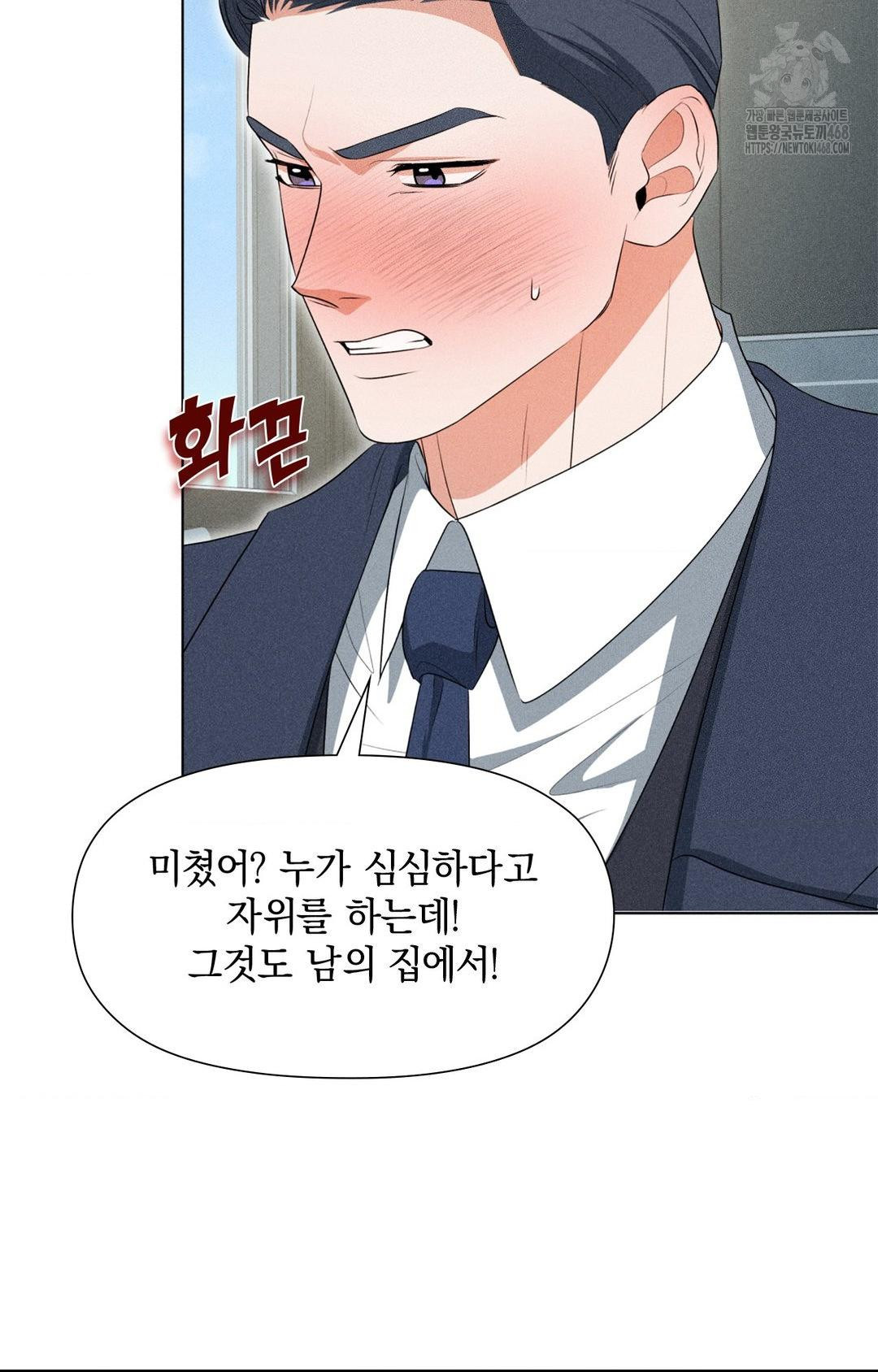 Please Help, Mister Raw Chapter 2 - Page 53