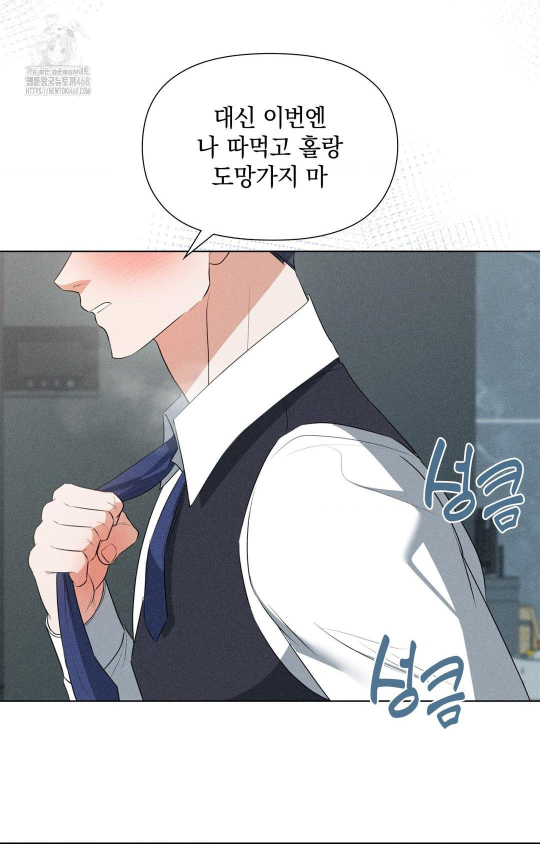 Please Help, Mister Raw Chapter 2 - Page 61