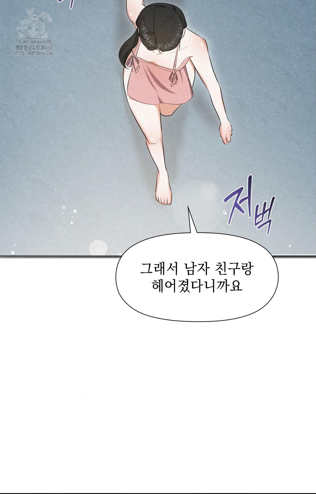 Please Help, Mister Raw Chapter 3 - Page 74