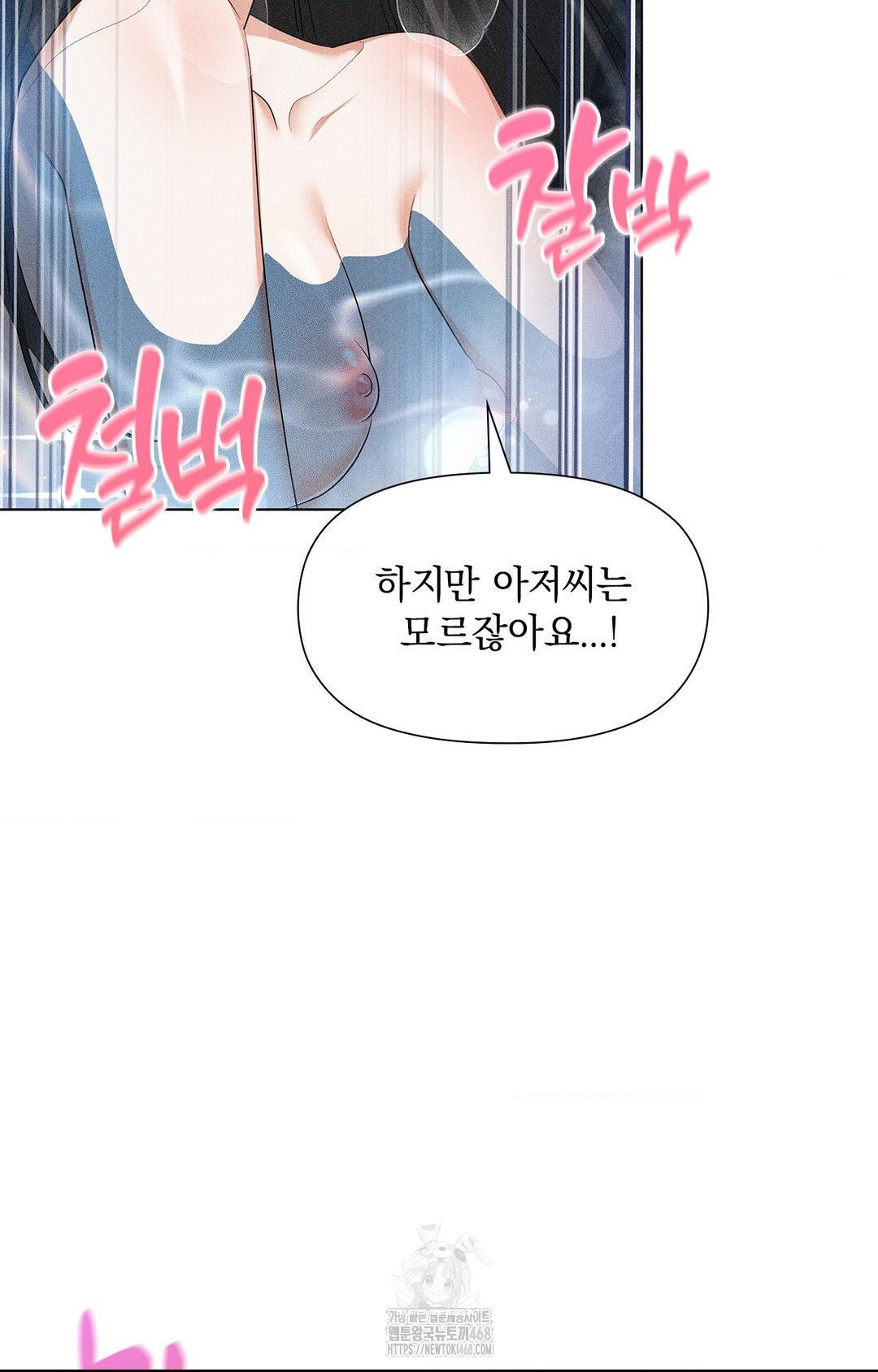 Please Help, Mister Raw Chapter 4 - Page 91