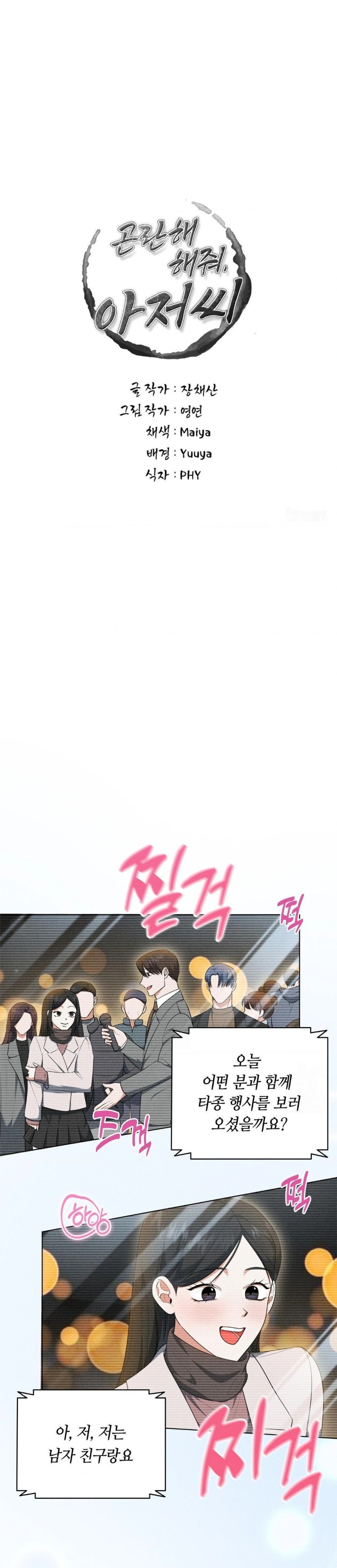 Please Help, Mister Raw Chapter 6 - Page 1