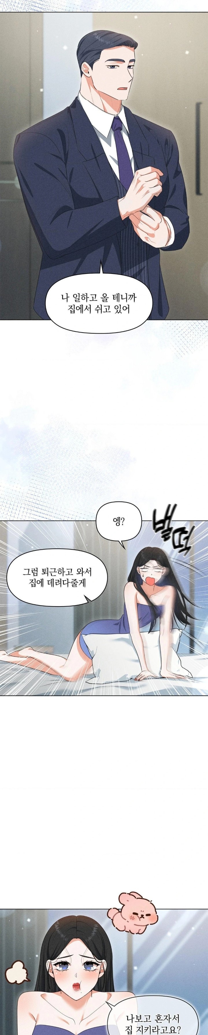 Please Help, Mister Raw Chapter 7 - Page 23