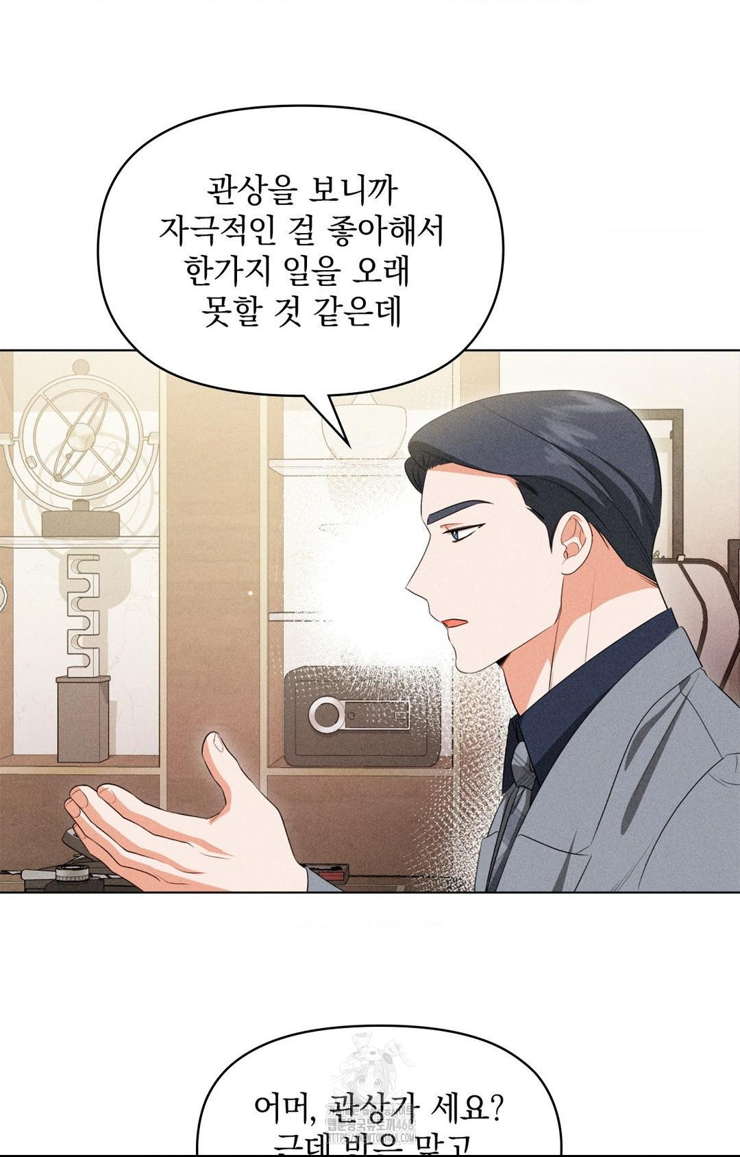 Please Help, Mister Raw Chapter 9 - Page 56