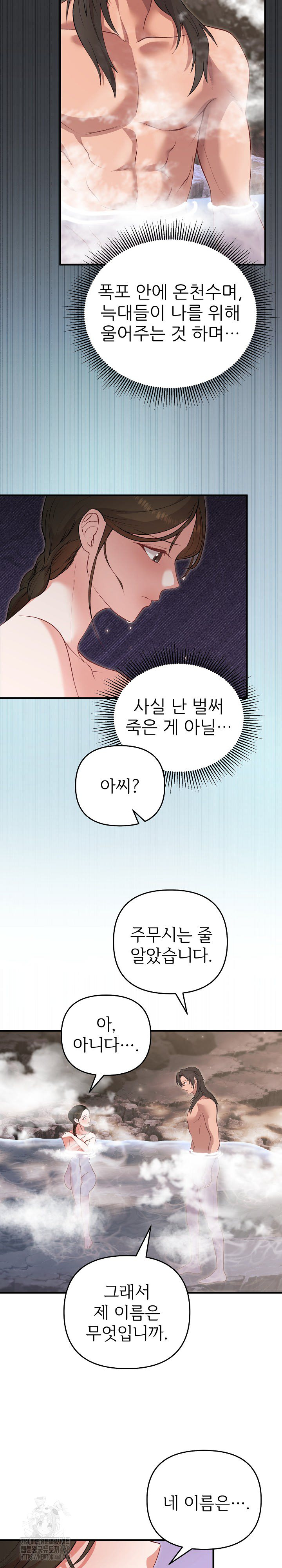 Wolf of the Full Moon Raw Chapter 2 - Page 18