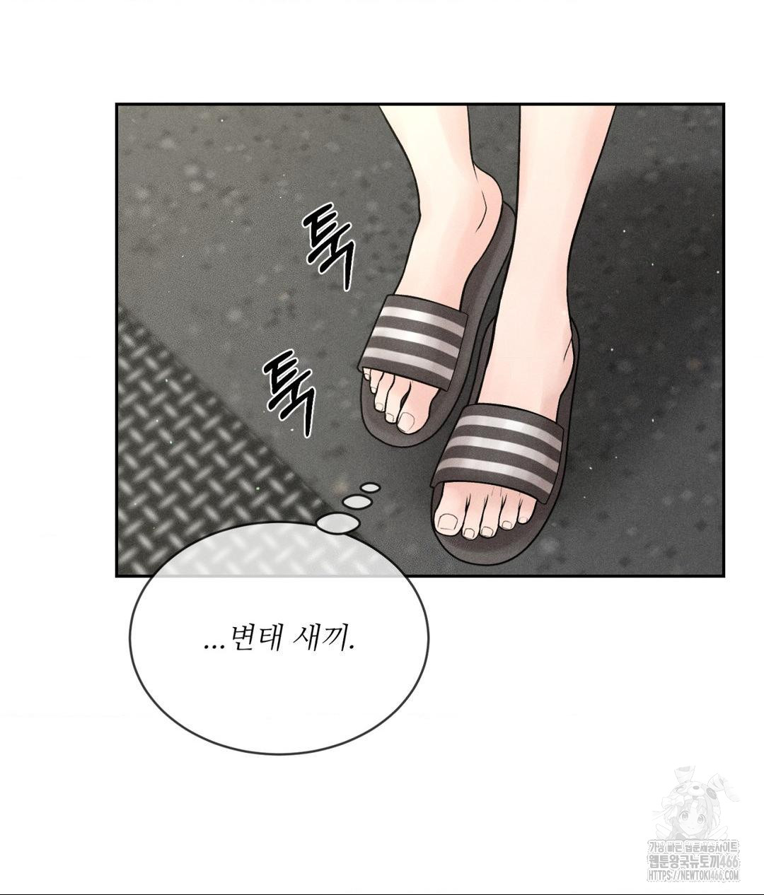 Payment for the Ride Raw Chapter 1 - Page 100
