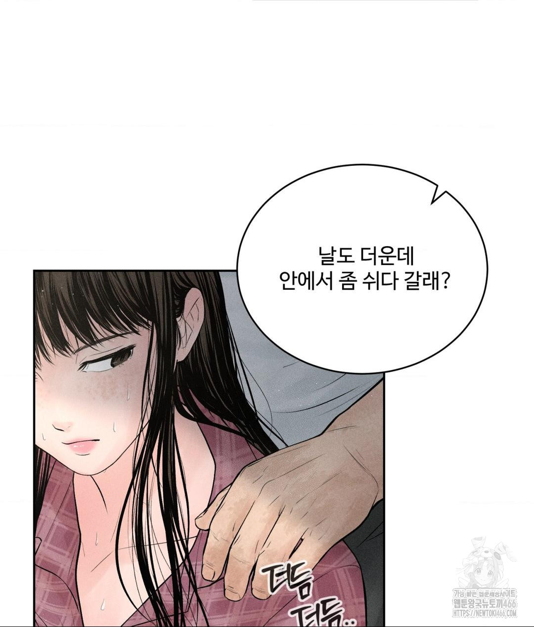 Payment for the Ride Raw Chapter 1 - Page 20