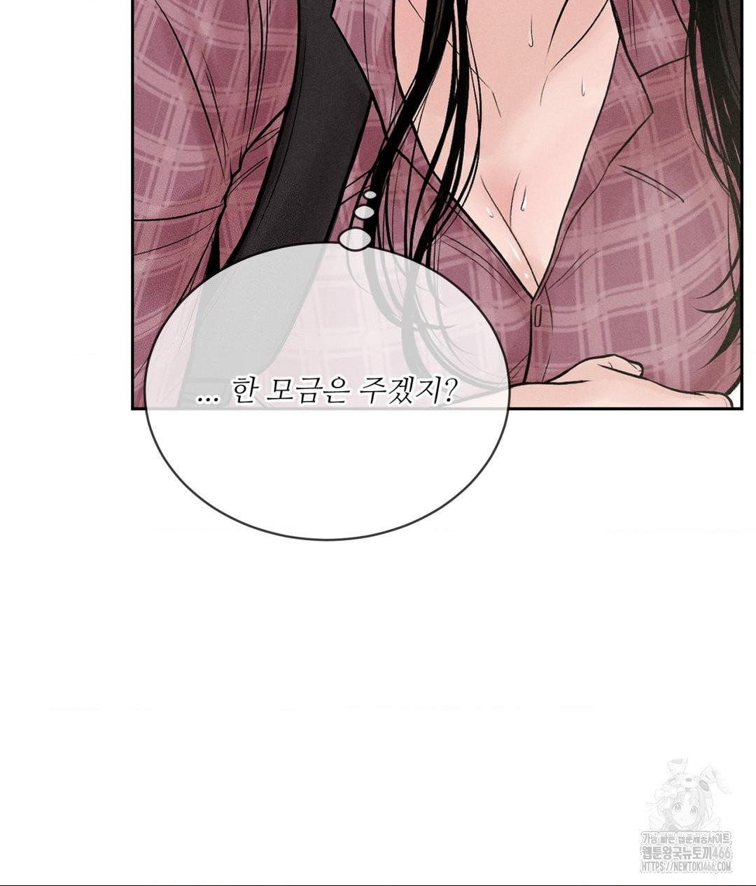 Payment for the Ride Raw Chapter 1 - Page 74