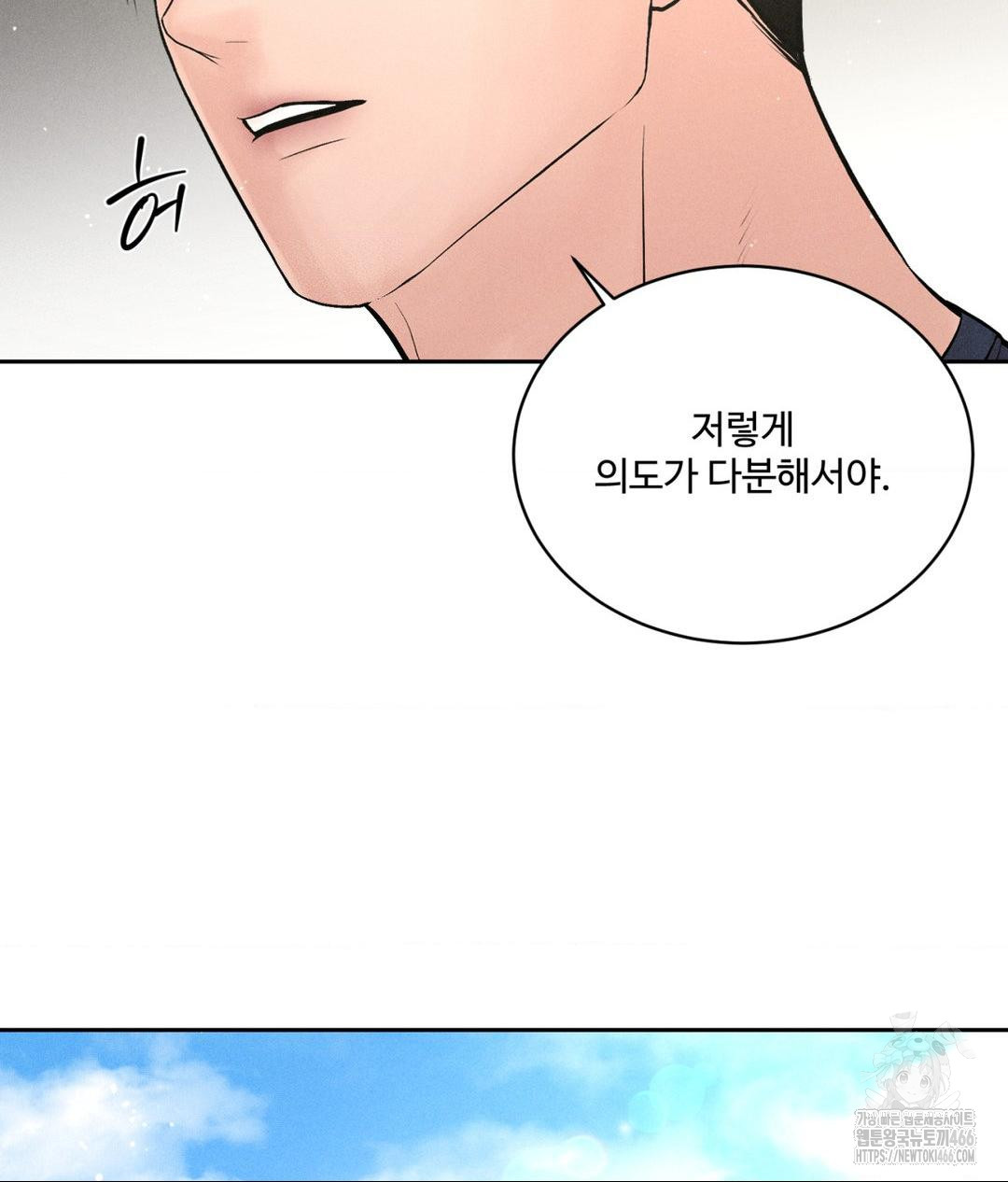 Payment for the Ride Raw Chapter 1 - Page 91