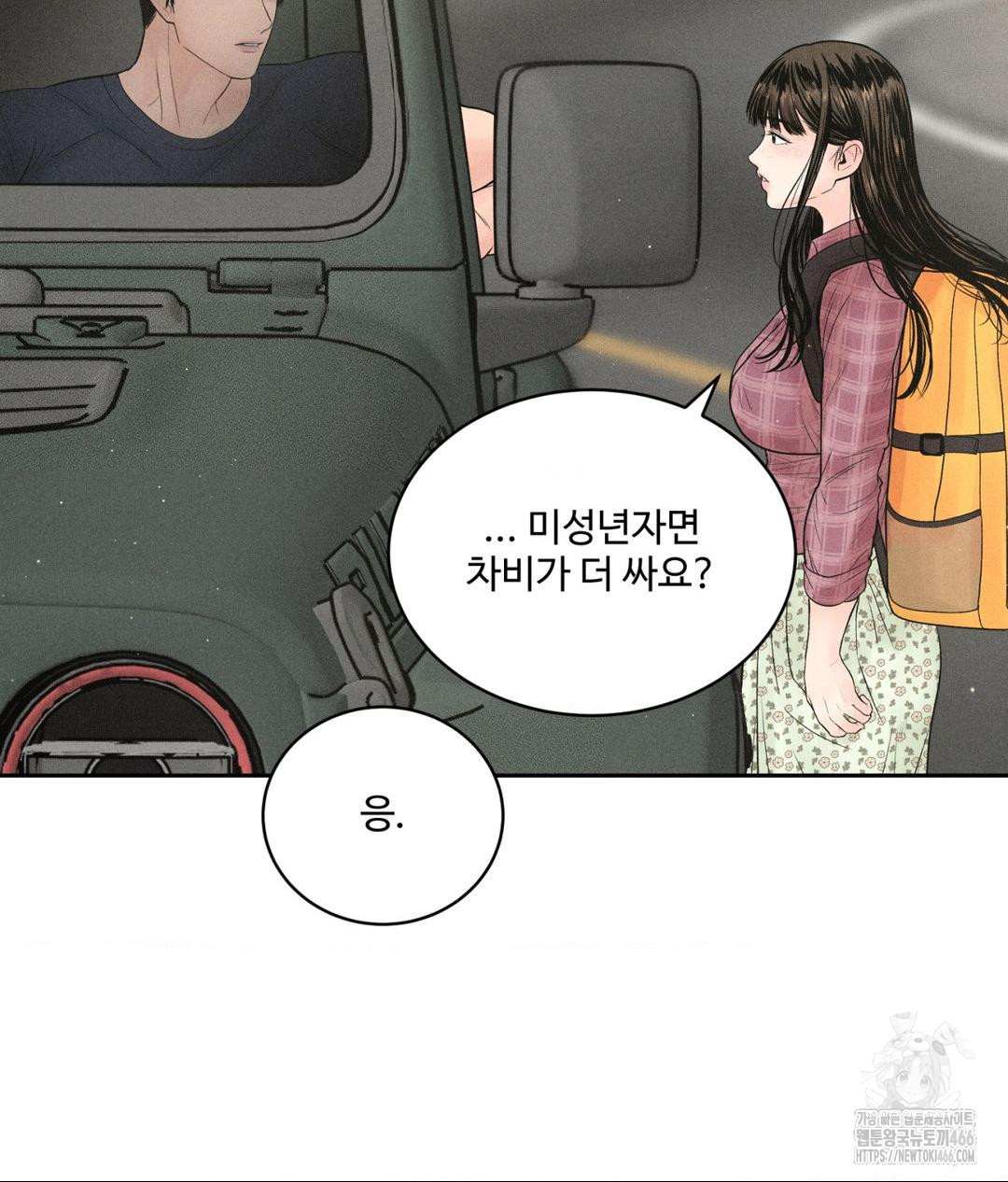Payment for the Ride Raw Chapter 1 - Page 96