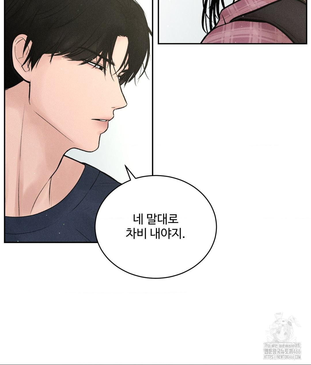Payment for the Ride Raw Chapter 1 - Page 99