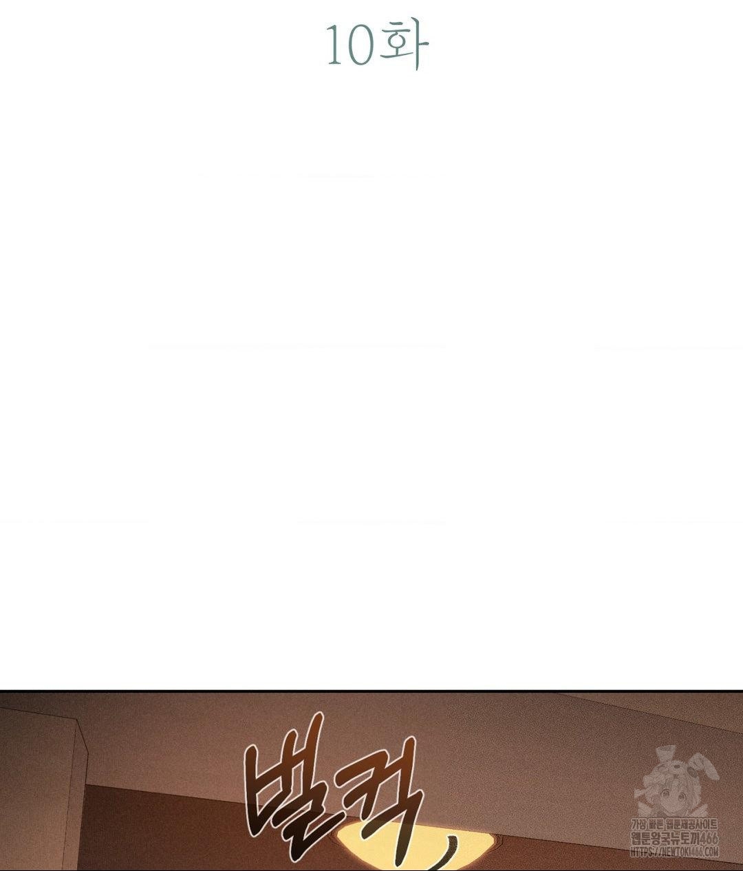 Payment for the Ride Raw Chapter 10 - Page 29